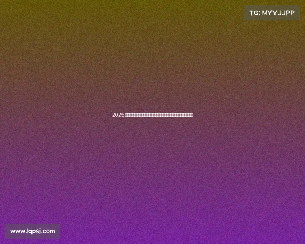 2025年夏季足球俱乐部引援名单全面分析与各大球队补强策略探讨